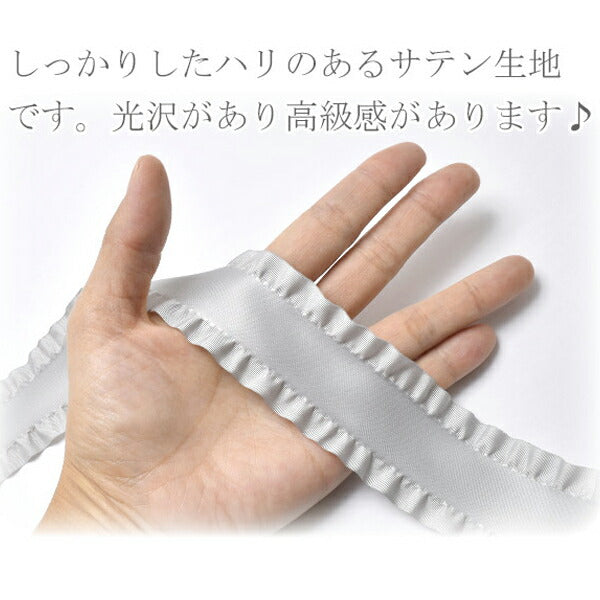 サイドフリルリボン幅38mm1m単位切り売り(2m以上)