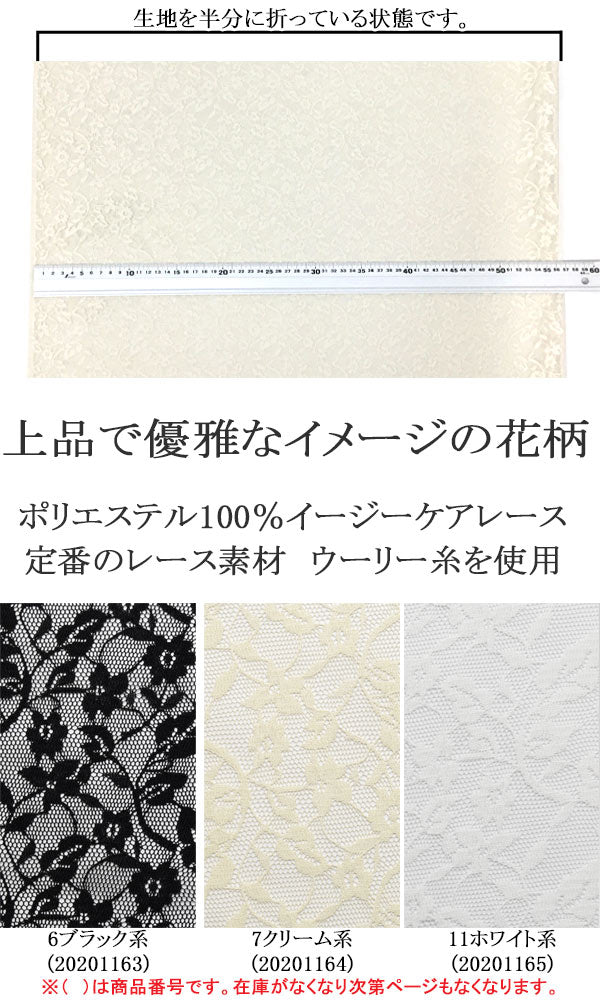 小紋工房花柄レース6ブラック系10cm単位切り売りKKF-2808-230ラッセルレース生地(20cm以上)「在庫限り」