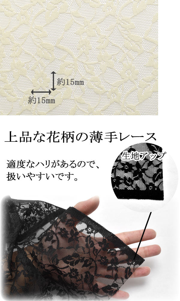 小紋工房花柄レース6ブラック系10cm単位切り売りKKF-2808-230ラッセルレース生地(20cm以上)「在庫限り」