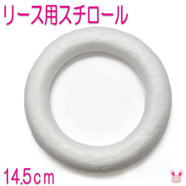 14.5cmリース用リング土台発砲スチロール丸型1個