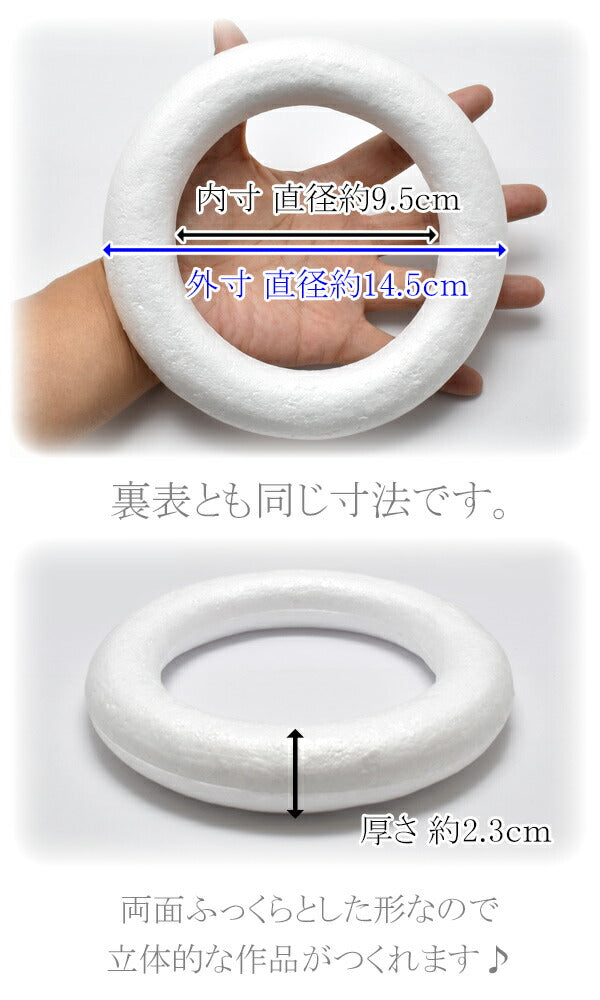 14.5cmリース用リング土台発砲スチロール丸型1個