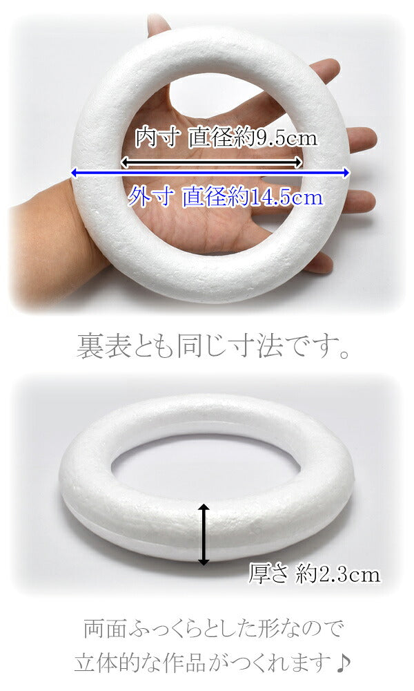 まとめてお買い得14.5cmリース用リング土台発砲スチロール丸型10個