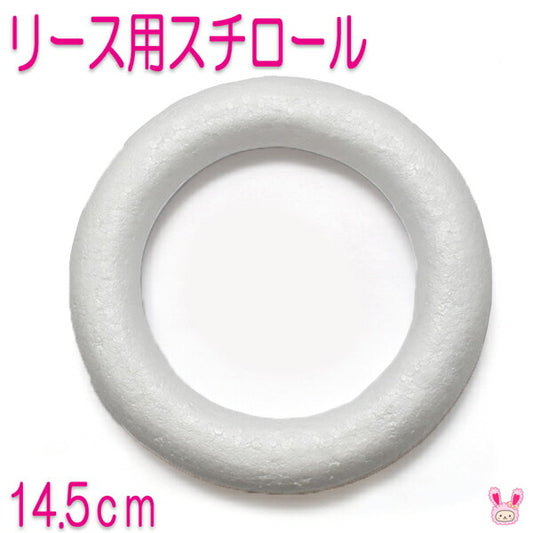 14.5cmリース用リング土台発砲スチロール丸型1個