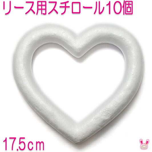 まとめてお買い得17.5cmリース用リング土台発砲スチロールハート型10個