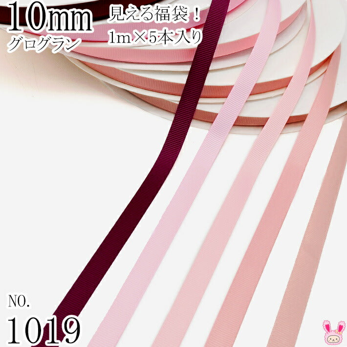 10mmグログランリボンアソートセット1mx5本275.123.117.151.161（1019）