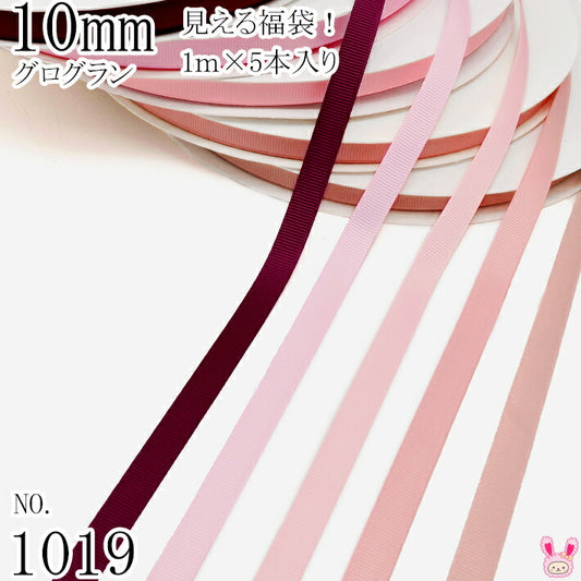 10mmグログランリボンアソートセット1mx5本275.123.117.151.161（1019）