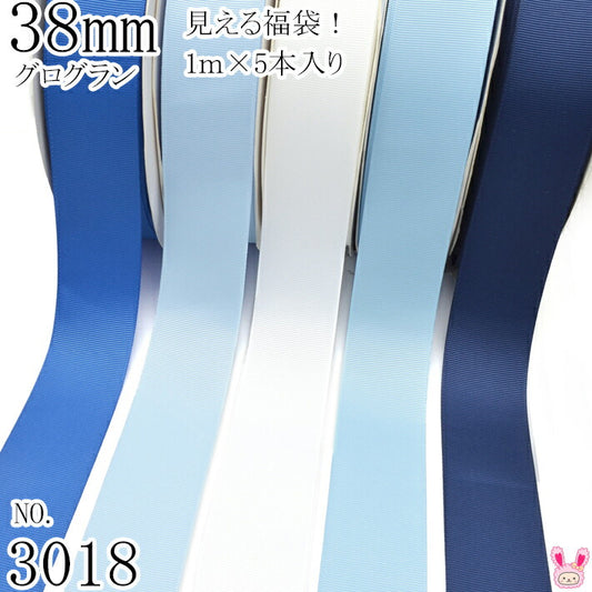38mmグログランリボンアソートセット1mx5本350.307.029.333.370（3018）