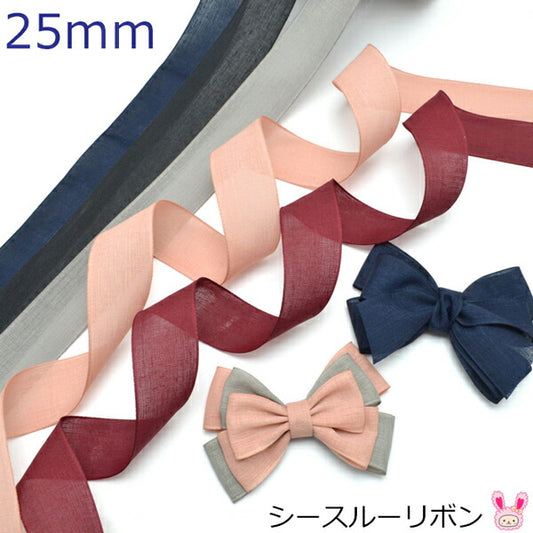 25mmシースルーリボン2m「在庫限り」