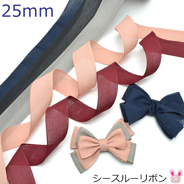 25mmシースルーリボン2m「在庫限り」