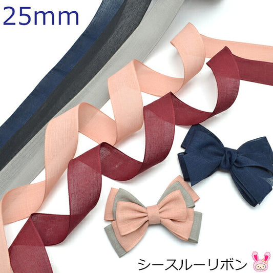 25mmシースルーリボン2m「在庫限り」