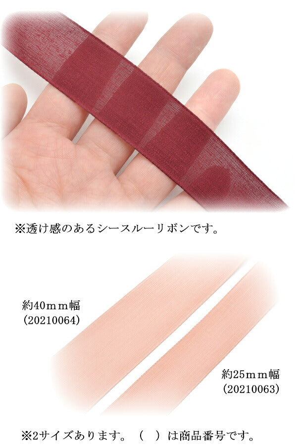 25mmシースルーリボン2m「在庫限り」