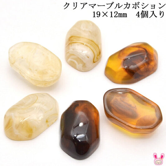 クリアマーブルカボション4個入り「在庫限り」