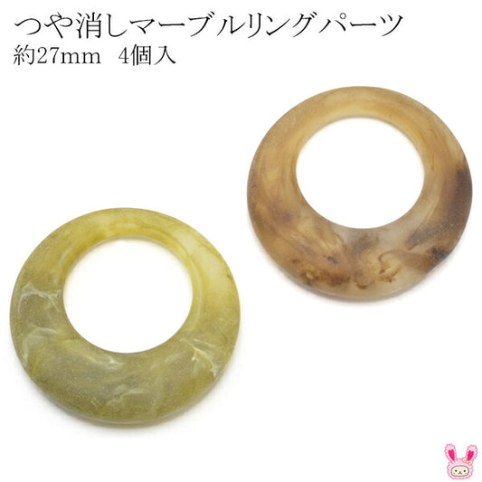 アクセサリーパーツつや消しマーブルリングパーツ2個入り「在庫限り」