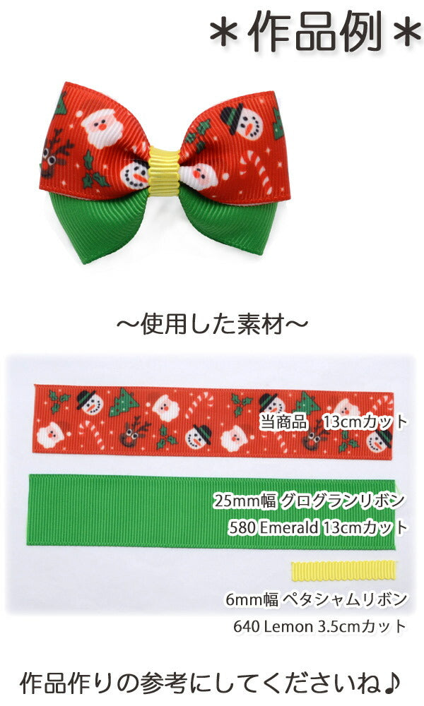 25mmプリントリボンミニキャラのクリスマスリボン2m