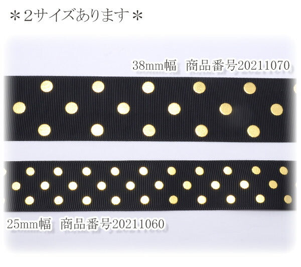 25mmプリントリボンゴールドホイルドットリボン2m「在庫限り」