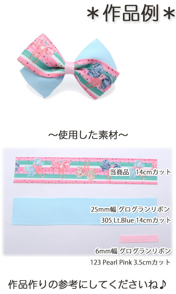 25mmプリントリボンボーダーのクリップリボン2m「在庫限り」