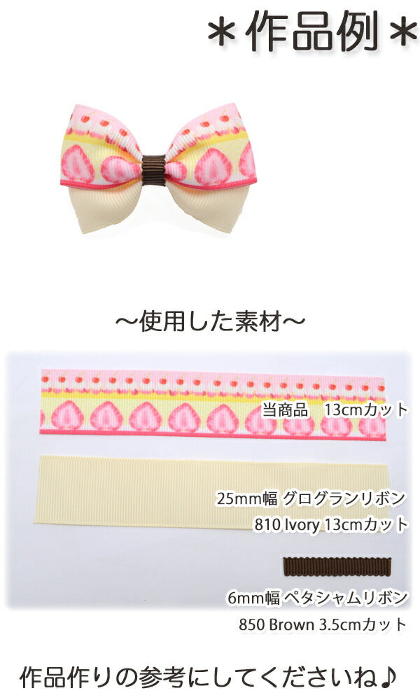 25mmプリントリボンイチゴのケーキリボン2m
