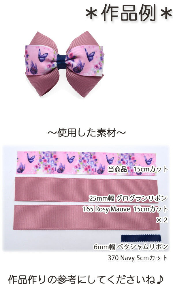 25mmプリントリボン蝶と花のパープルリボン2m「在庫限り」