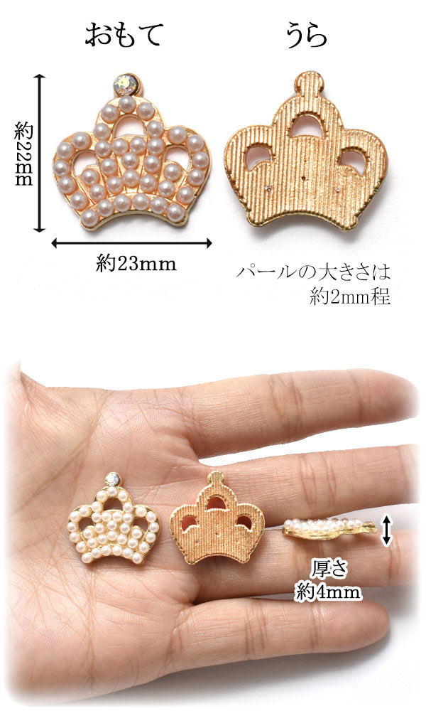アクセサリーパーツ王冠パールビジュー2個入