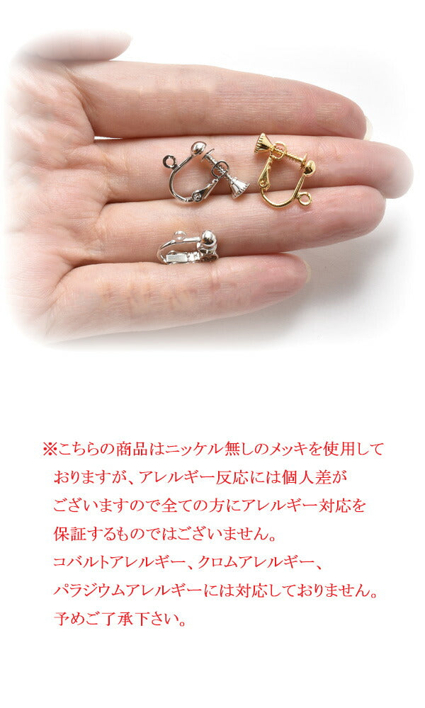 まとめてお買い得高品質ニッケルフリーカン付きイヤリング金具ネジバネ式韓国製5ペア「在庫限り」