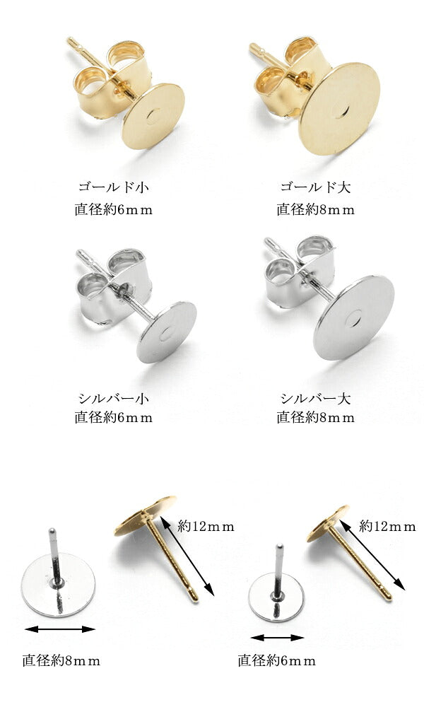高品質ニッケルフリー台付きピアス金具キャッチ式韓国製1ペア「在庫限り」