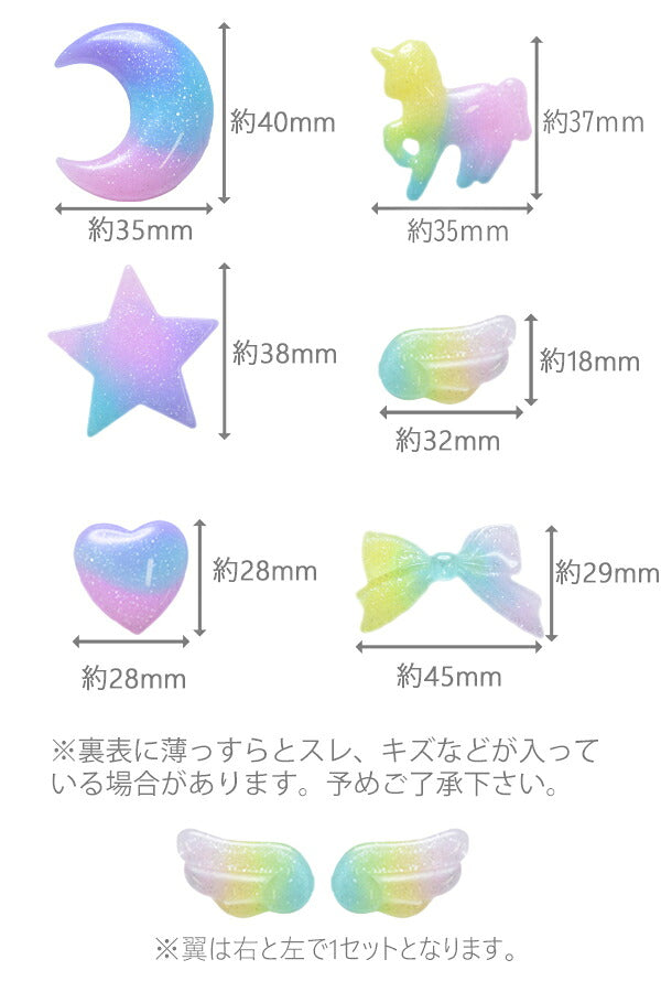 デコパーツラメ入夢かわグラデーションパーツ2個「在庫限り」