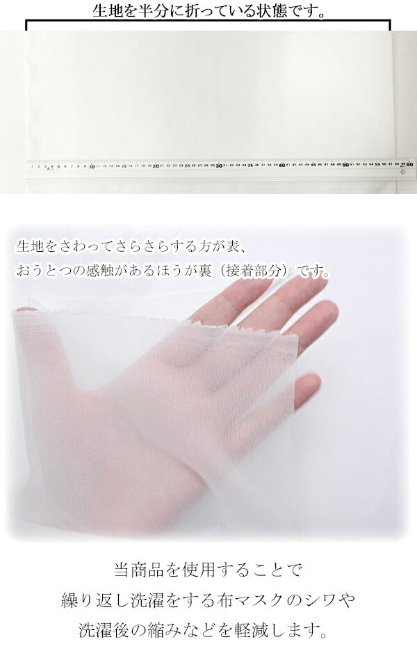 日東紡マスク用接着芯地OW10cm単位切り売りMSK-3000-10RNittoboINTERLINING