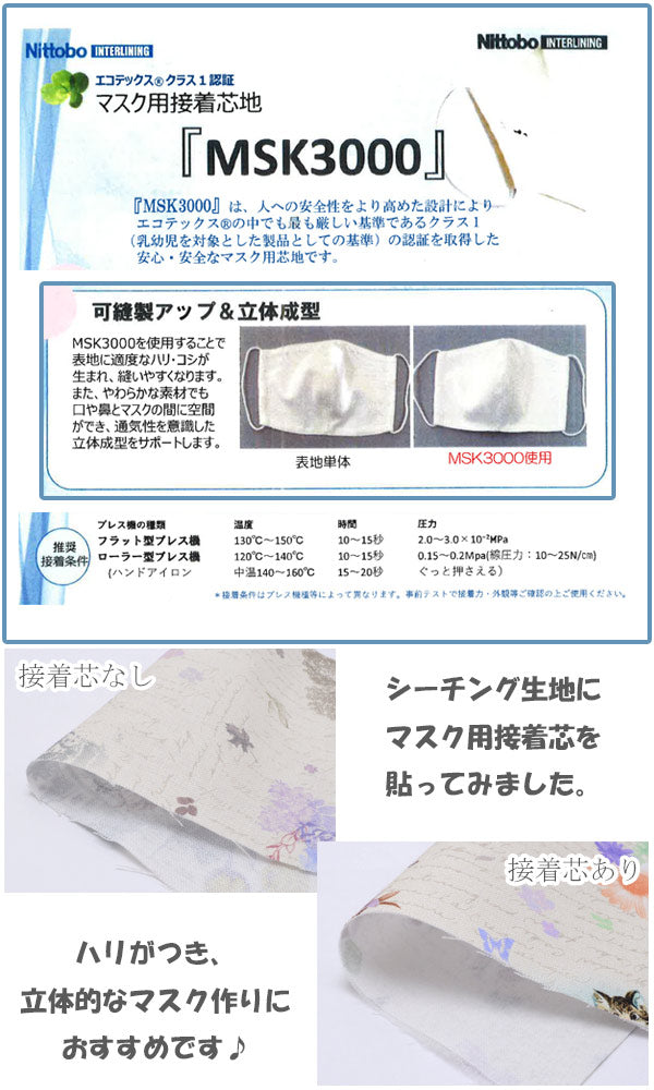 日東紡マスク用接着芯地OW10cm単位切り売りMSK-3000-10RNittoboINTERLINING