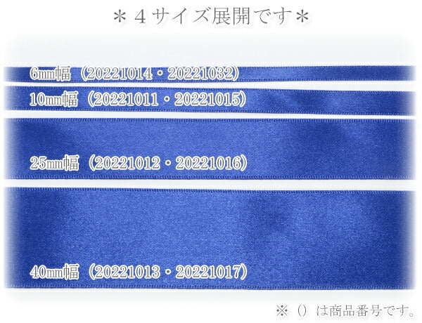 韓国片面サテンリボン幅10mm1m単位切り売り(3m以上)