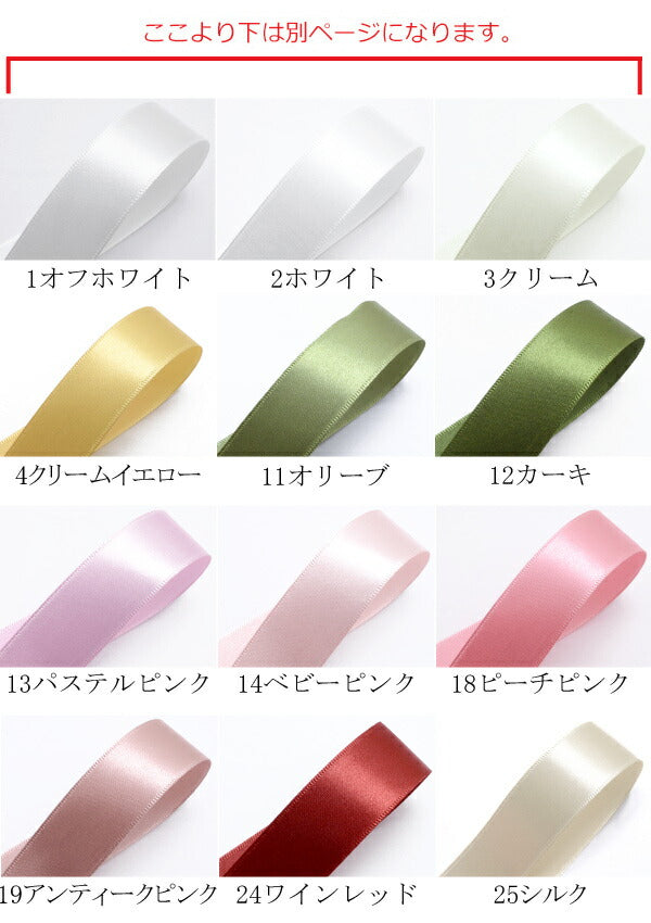 業務用25mm韓国片面サテンリボン(約45ｍロール巻き)