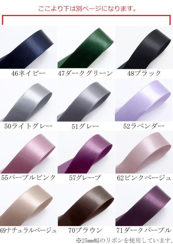 韓国両面サテンリボン幅6mm1m単位切り売り(4m以上)