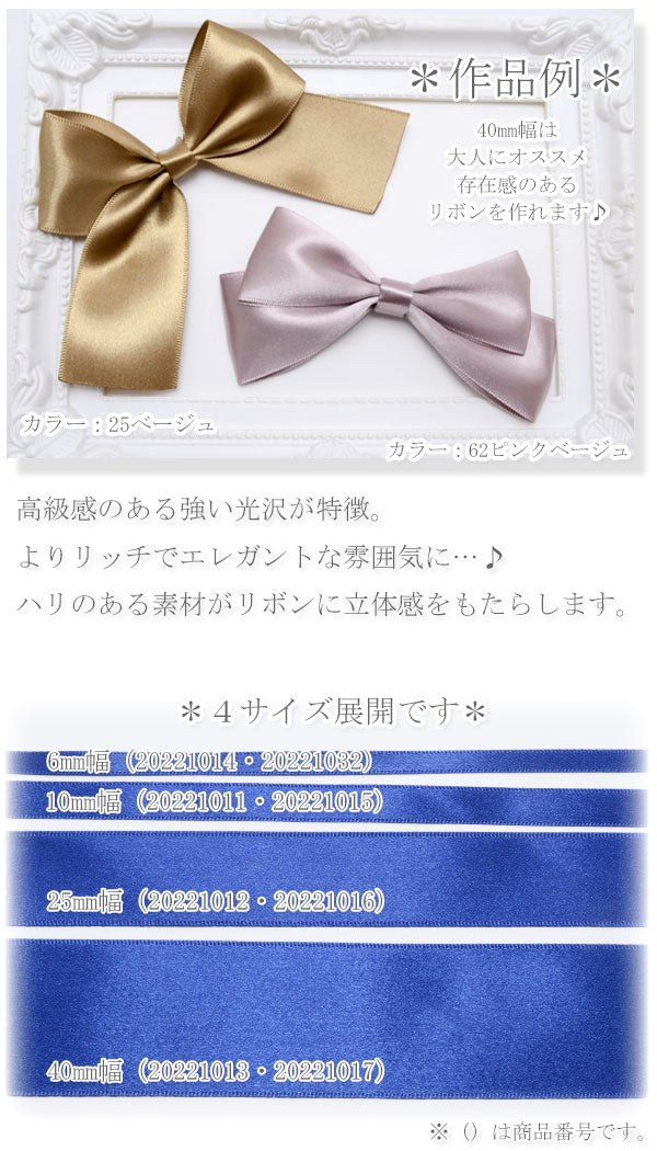 韓国片面サテンリボン幅40mm1m単位切り売り(2m以上)