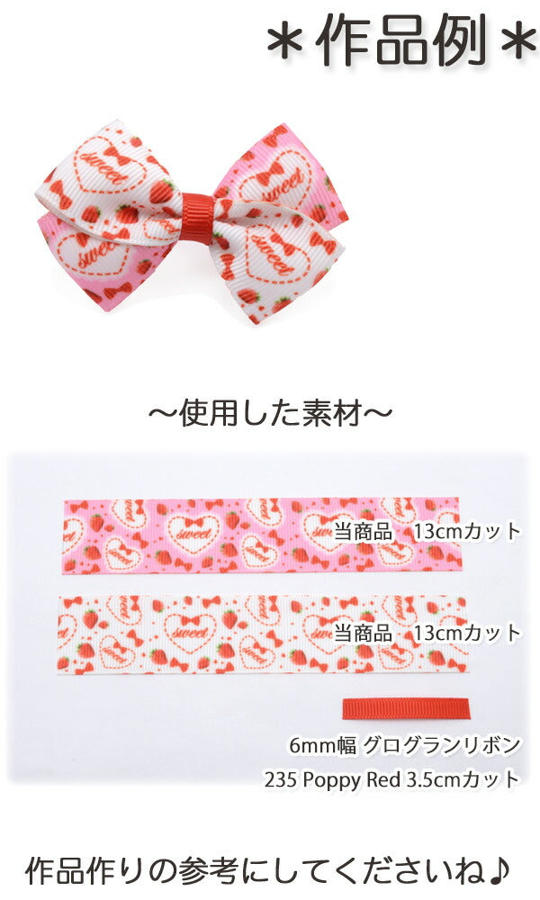 25mm プリントリボン イチゴのsweetリボン 2m – まんま母さんのりぼん