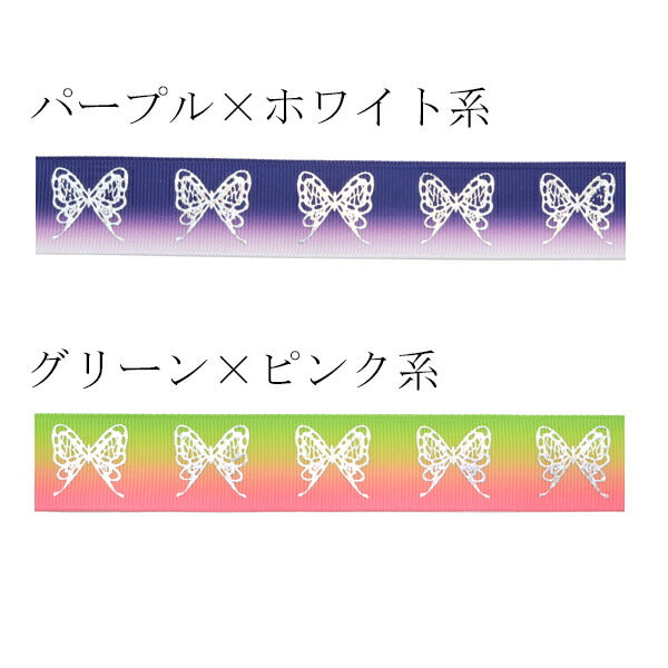 25mmプリントリボン箔押し蝶々のグラデーションリボン2m「在庫限り」