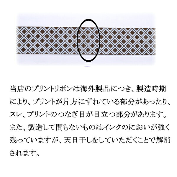 38mmプリントリボンタイル柄リボン2m「在庫限り」
