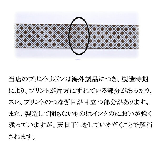 38mmプリントリボンタイル柄リボン2m「在庫限り」