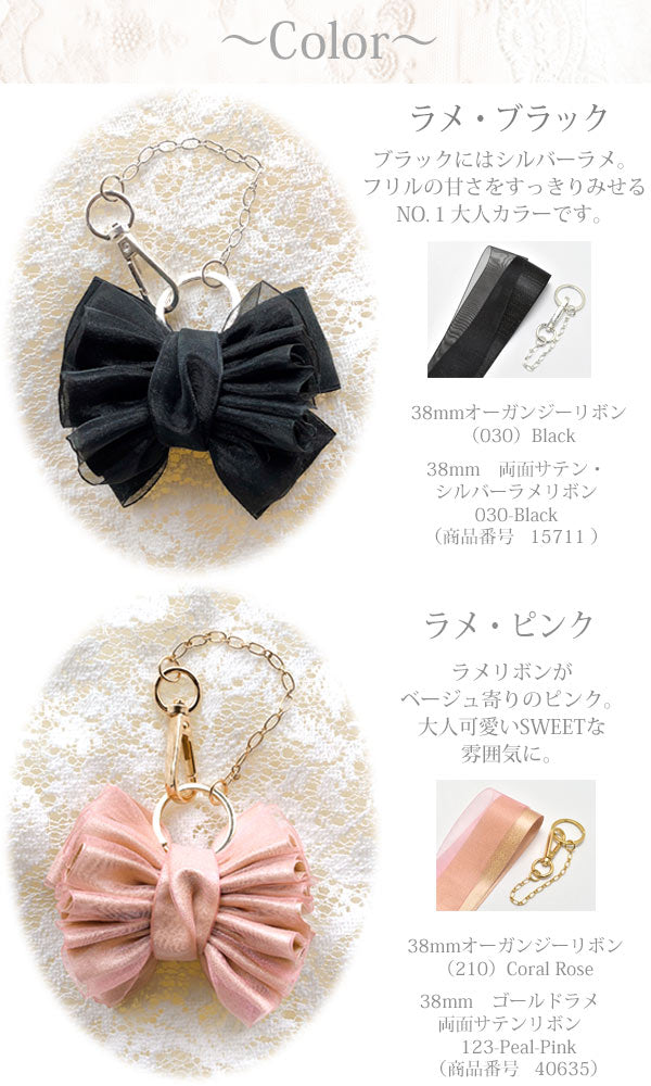手作りキットボリュームリボンのバッグチャームレシピ付き