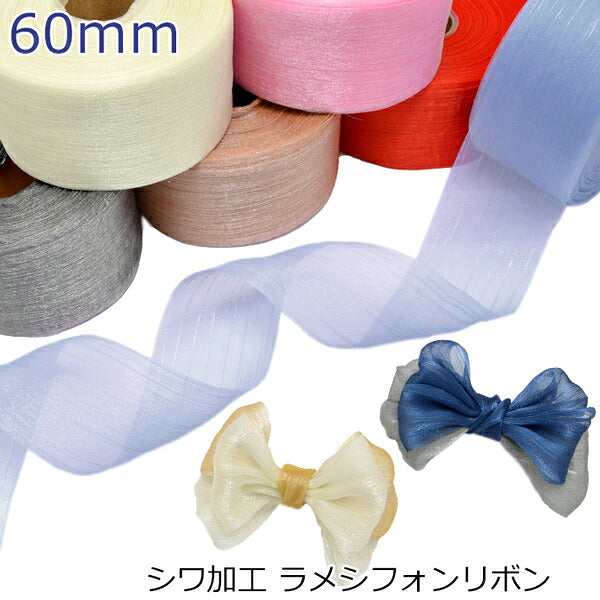 60mmシワ加工ラメシフォンリボン2m