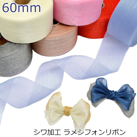 60mmシワ加工ラメシフォンリボン2m