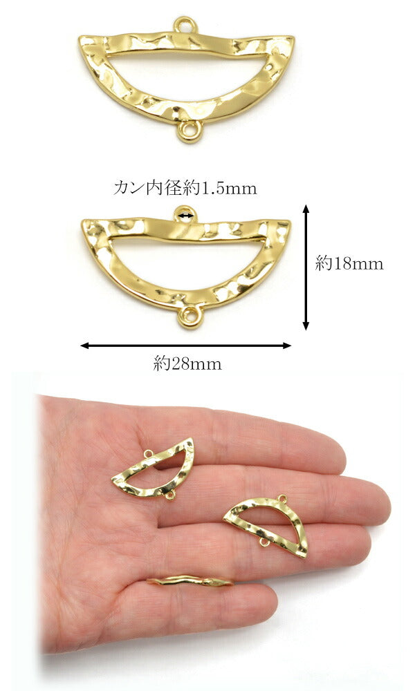 アクセサリーパーツ半円フレームコネクター2個入「在庫限り」