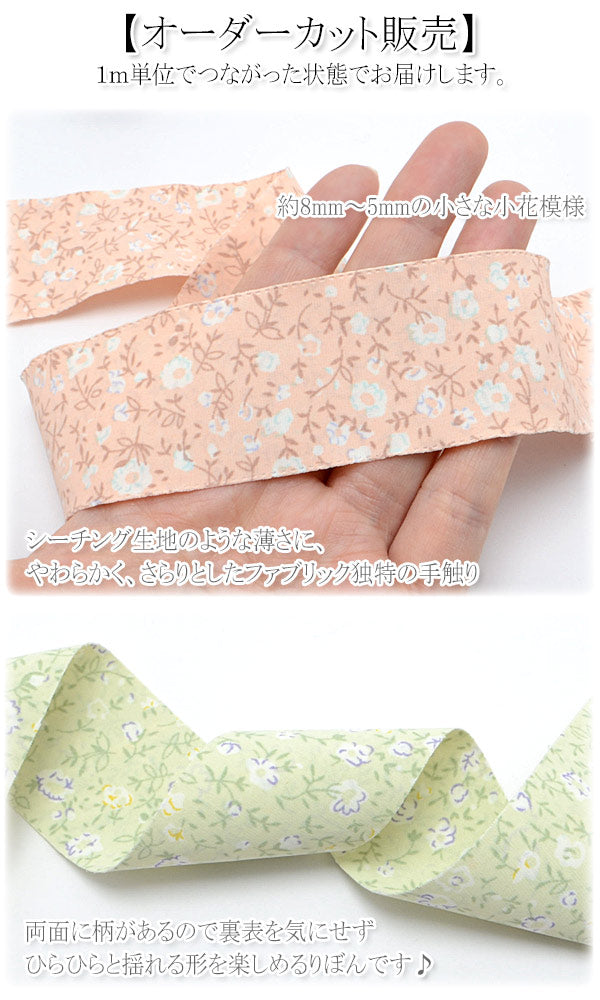 大人かわいい花柄ファブリックリボン幅38mm1m単位切り売り(2m以上)