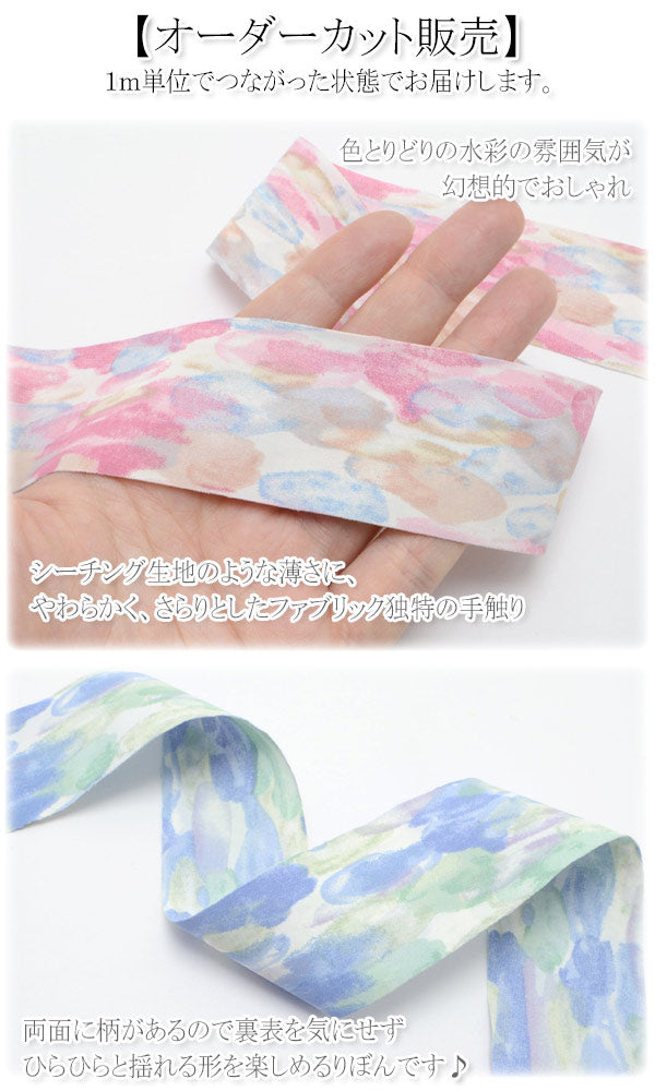 タイダイまだらの水彩風模様ファブリックリボン幅38mm1m単位切り売り(2m以上)★