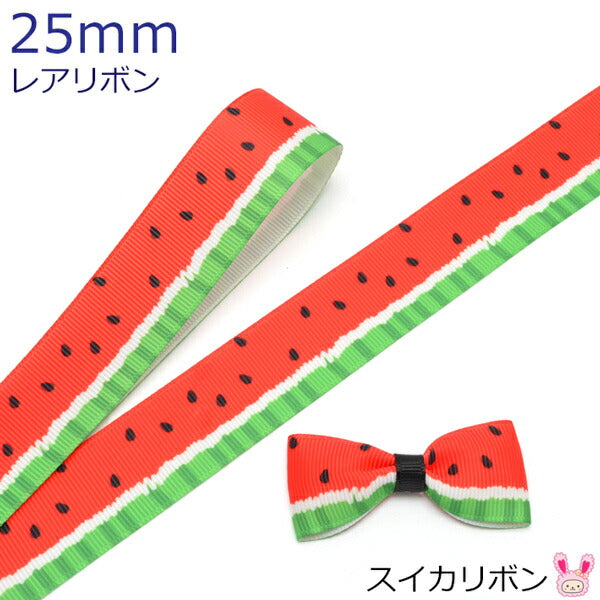 25mmプリントリボンスイカリボン2m