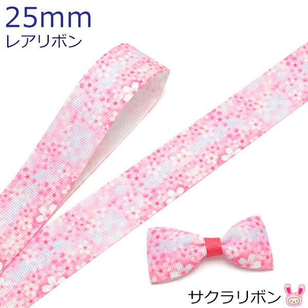 25mmプリントリボンサクラリボン2m
