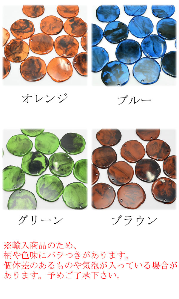 アクセサリーパーツマーブルプレート2枚入（全4色）「在庫限り」