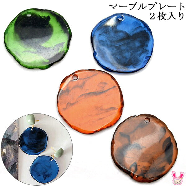 アクセサリーパーツマーブルプレート2枚入（全4色）「在庫限り」
