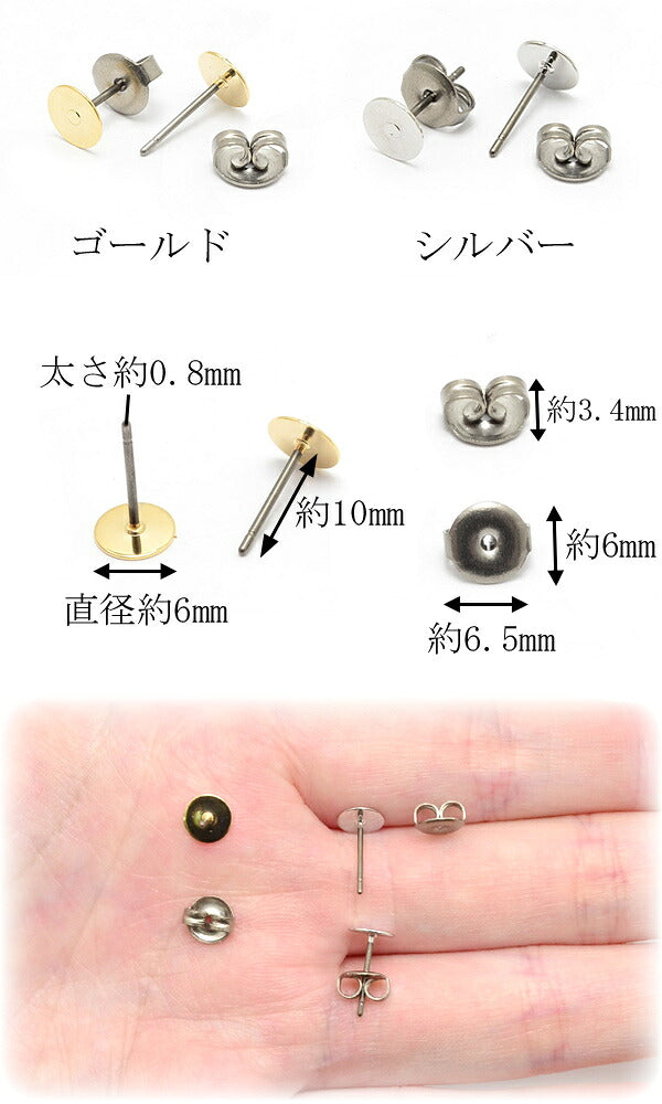アクセサリーパーツ高品質チタン台付きピアス金具6mm皿韓国製1ペア「在庫限り」