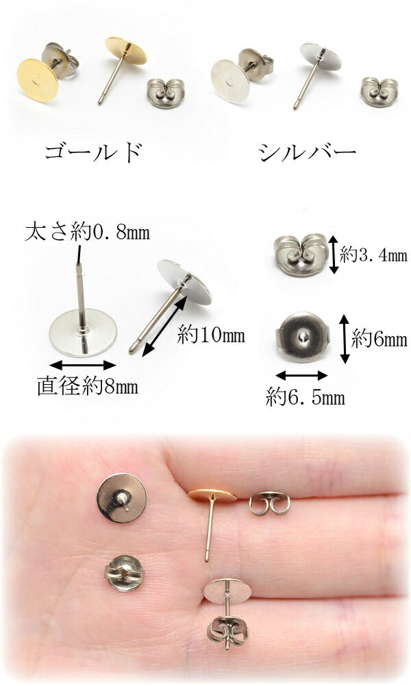 アクセサリーパーツ高品質チタン台付きピアス金具8mm皿韓国製1ペア「在庫限り」