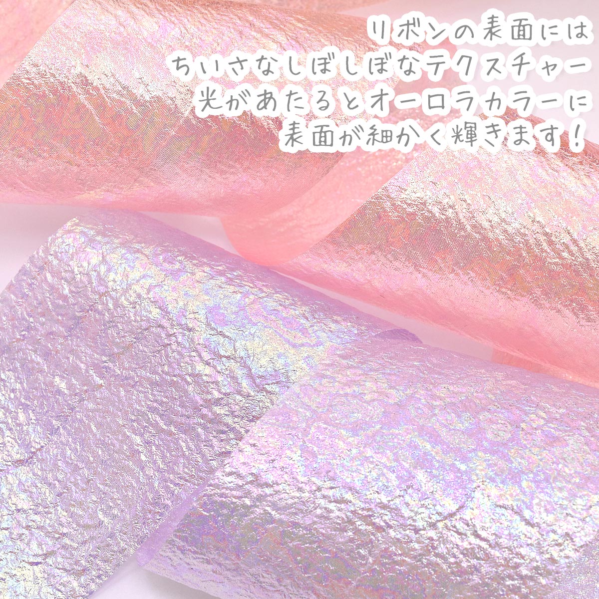 ゆめかわオーロラメッシュリボン幅60mm1m単位切り売り(3m以上)