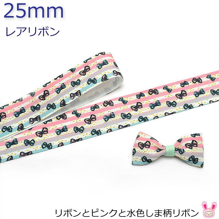 25mmプリントリボンリボンとピンクと水色しま柄リボン2m「在庫限り」